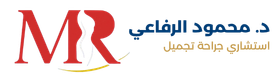 دكتور محمود الرفاعلي